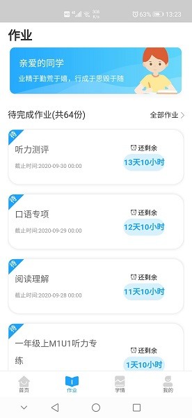 好学英语学生版截图2