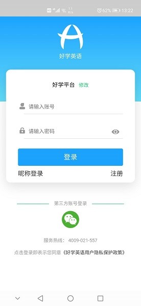 好学英语学生版截图3