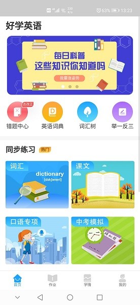 好学英语学生版截图4