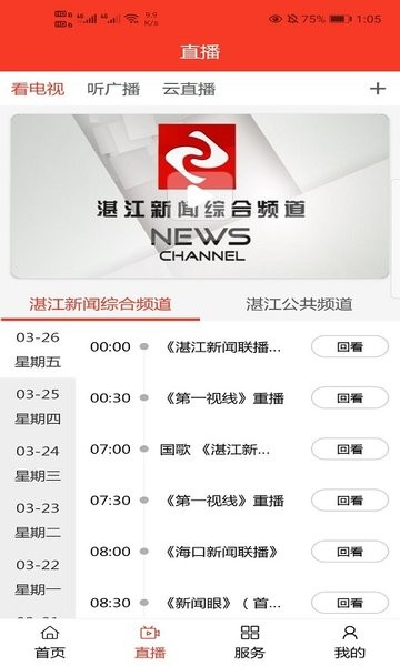 视听湛江官方版截图1