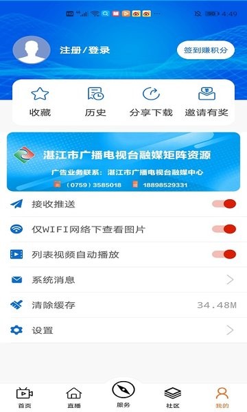 视听湛江官方版截图4