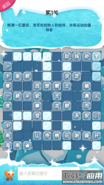 中文填字游戏app