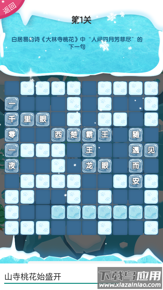 中文填字游戏app截图2