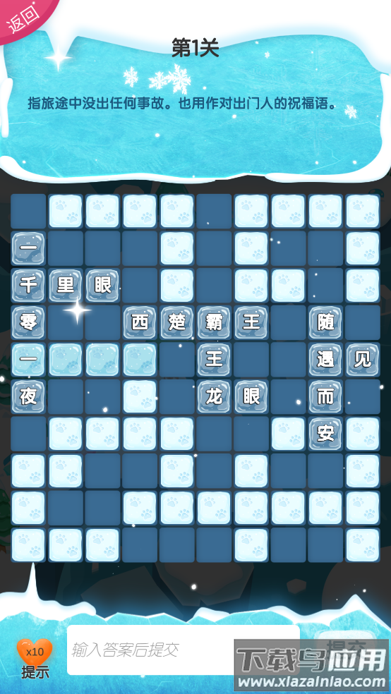 中文填字游戏app截图4