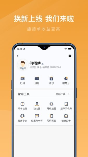 弘扬速的司机网约车最新版截图1