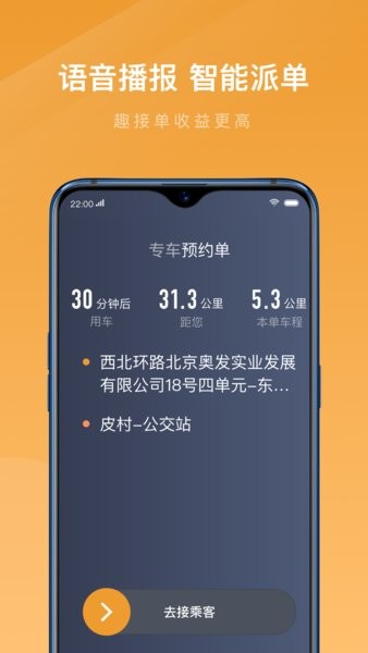 弘扬速的司机网约车最新版截图3