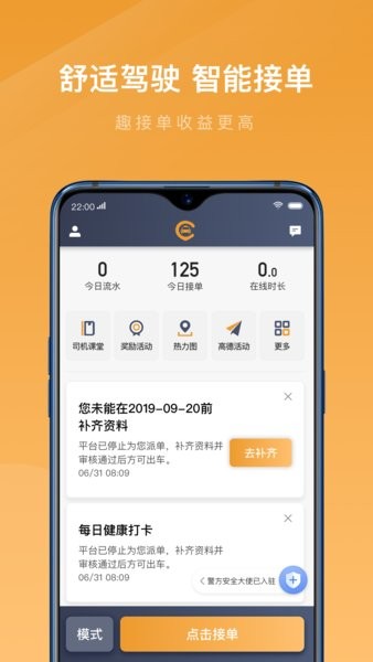 弘扬速的司机网约车最新版截图4