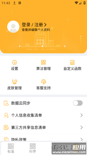 科学计算器app