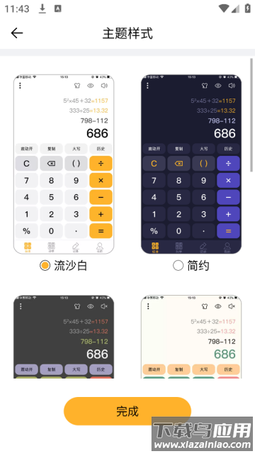 科学计算器app