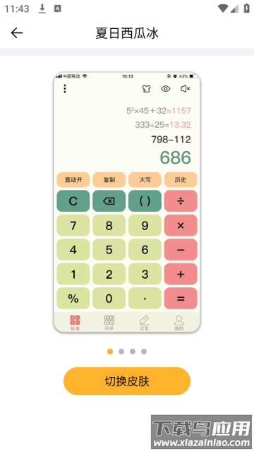 科学计算器app