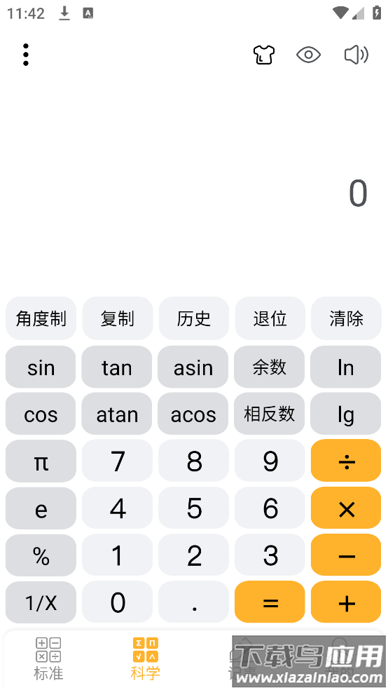 科学计算器app截图2