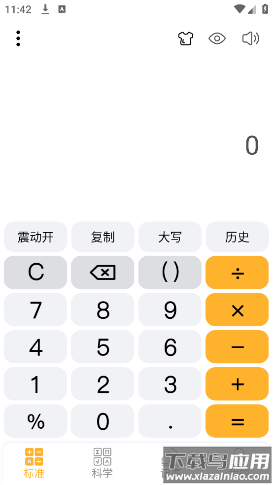 科学计算器app截图3