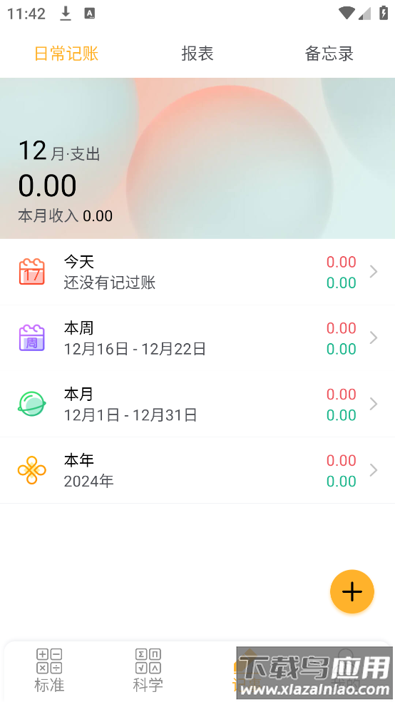 科学计算器app截图4