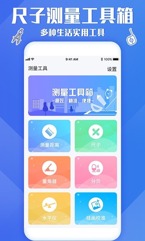 专业尺子测量软件