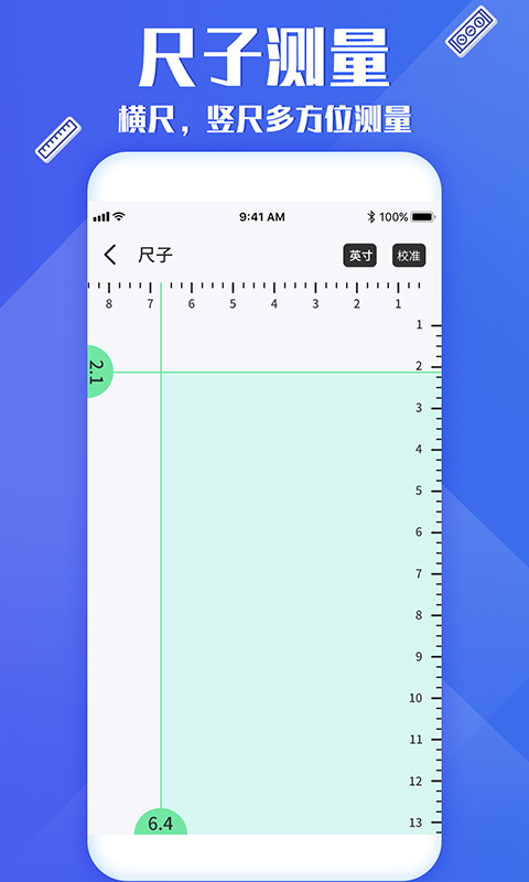 专业尺子测量手机软件截图1