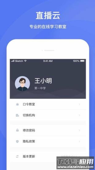直播云学生端下载安装截图1