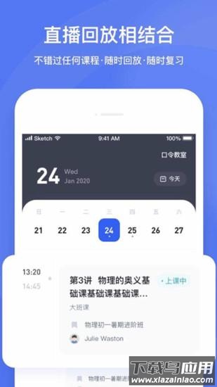 直播云学生端下载安装截图2