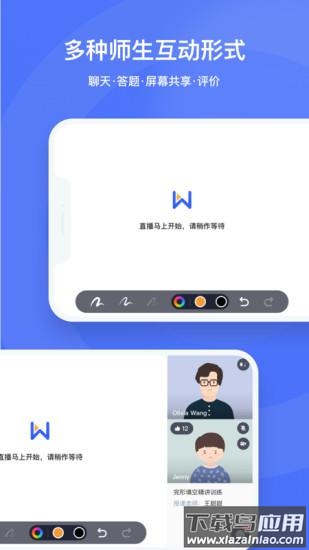 直播云学生端下载安装截图3