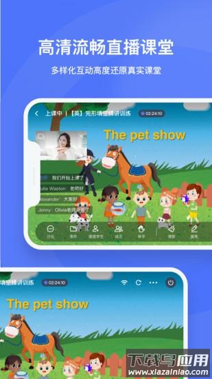 直播云学生端下载安装截图4