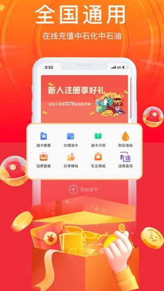 加油省车主软件截图1
