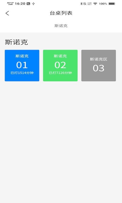 KK桌球软件截图1