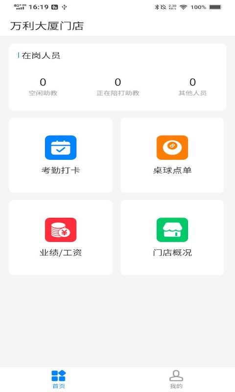 KK桌球软件截图3