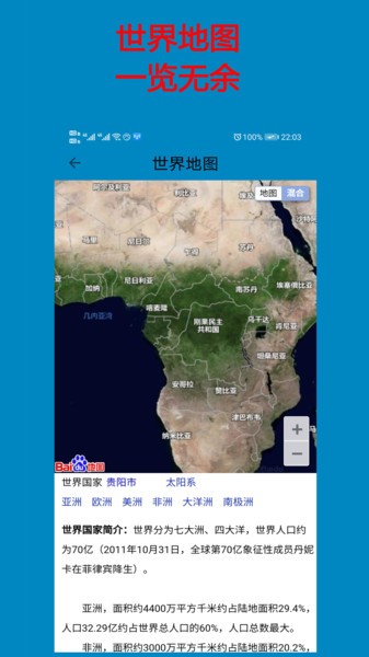 欣欣高清卫星地图导航截图1