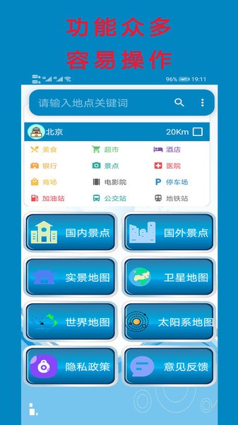 欣欣高清卫星地图导航截图4