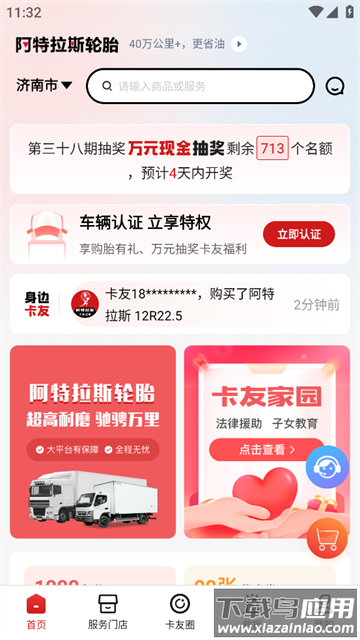 卡友之家app官方版