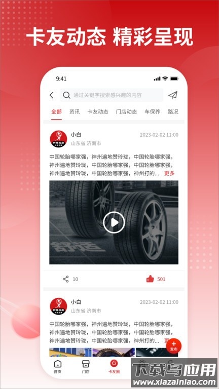 卡友之家app官方版截图2