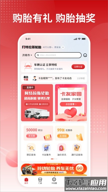 卡友之家app官方版截图3