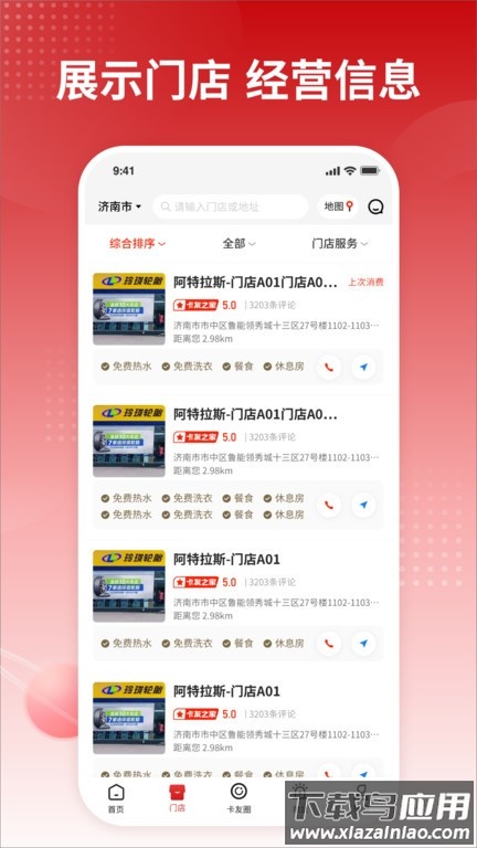卡友之家app官方版截图4