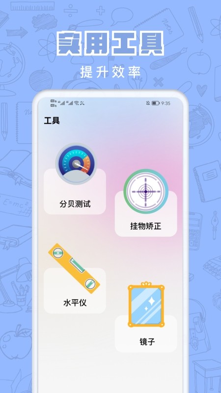 手机量尺宝软件截图1