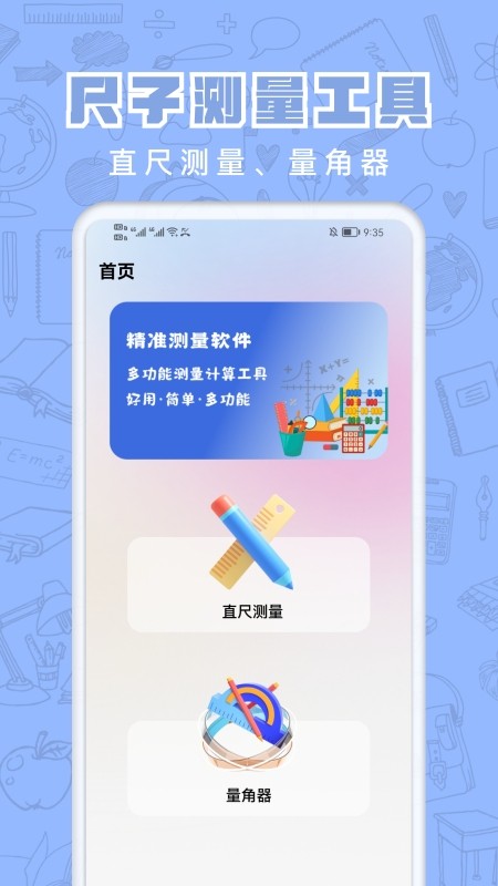 手机量尺宝软件截图3
