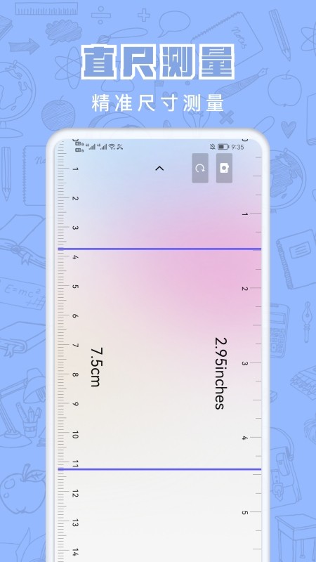 手机量尺宝软件截图4