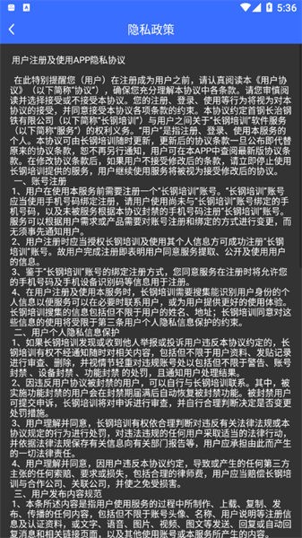 长钢培训平台截图3