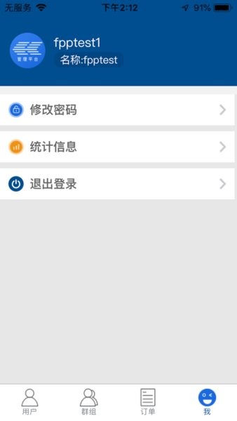 卓智达管理平台手机终端截图2