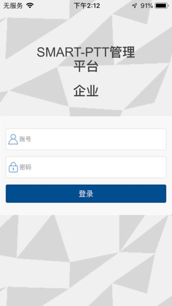 卓智达管理平台手机终端截图3