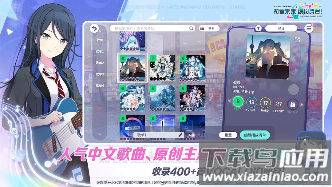 初音未来缤纷舞台官服下载截图2