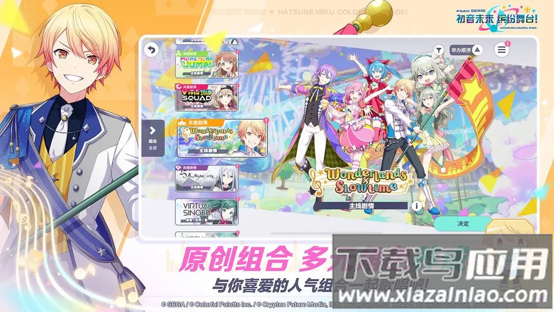 初音未来缤纷舞台官服下载截图4