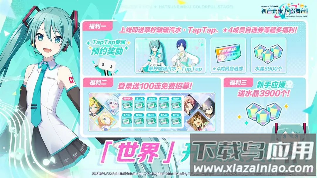 初音未来缤纷舞台官服下载截图5
