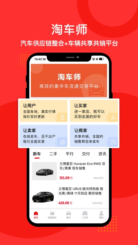 淘车师截图1