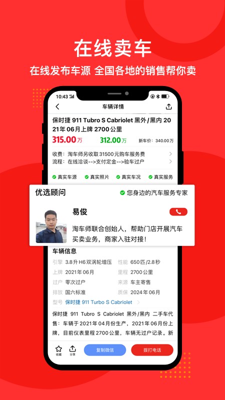 淘车师截图2