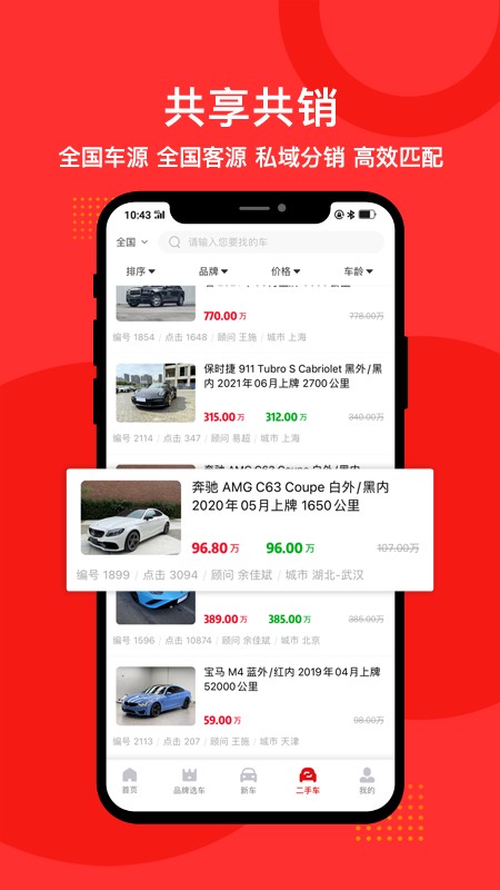 淘车师截图3
