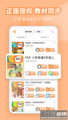 好爸爸学习机app