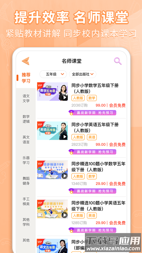 好爸爸学习机app截图1