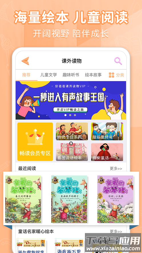 好爸爸学习机app截图4