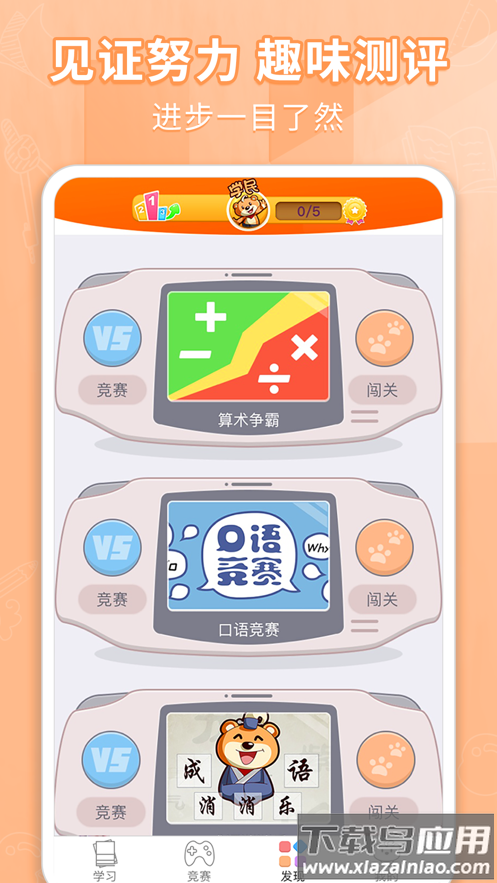 好爸爸学习机app截图5