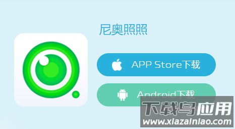 尼奥照照app下载手机版
