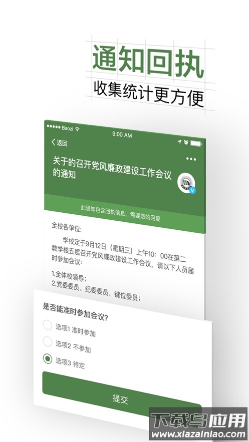 智慧交大app截图3